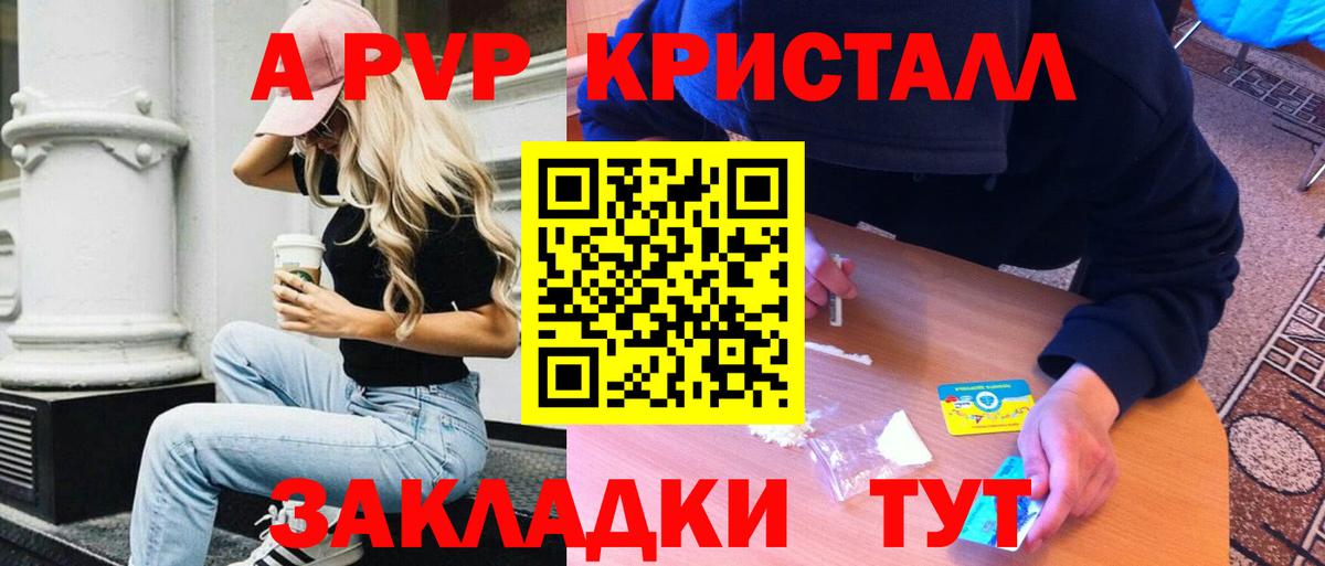 A PVP  А ПВП крисы CK  А ПВП СК  APVP крисы CK  Вход с VPN  Сальск 
