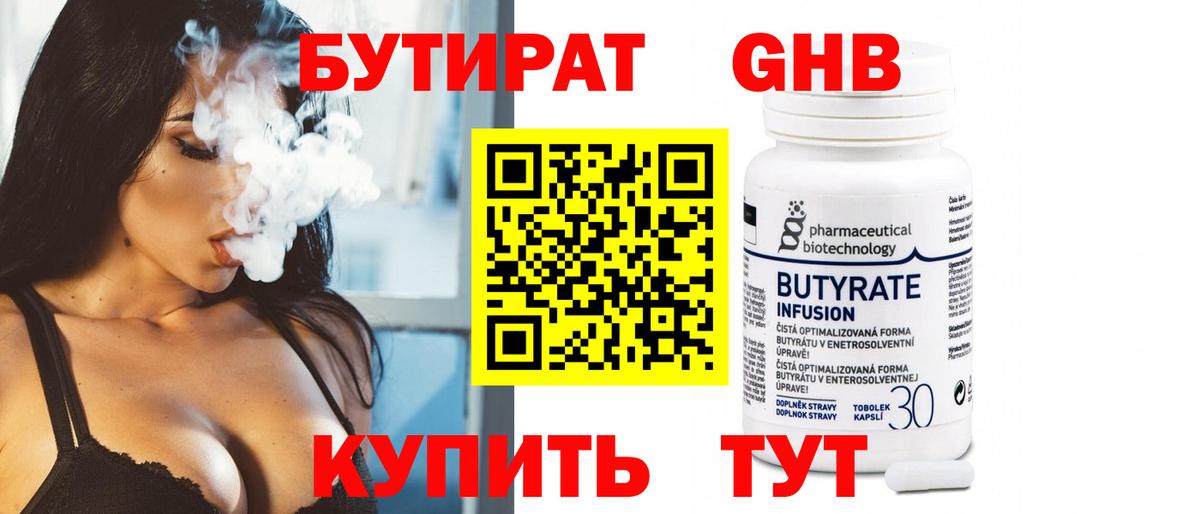 Бутират GHB Сальск