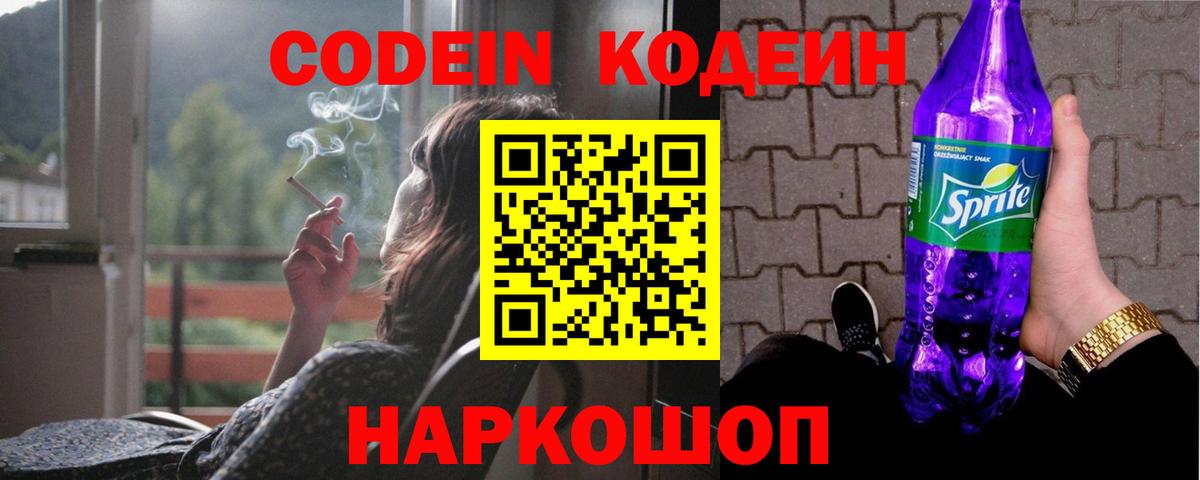 Codein Purple Drank  Вход с VPN  Сальск 