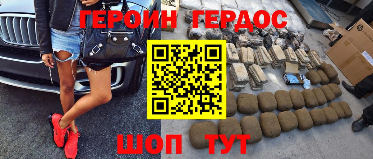 ГЕРОИН VHQ  Вход с VPN  Сальск 